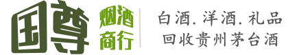 甘南卓尼县国尊烟酒商行