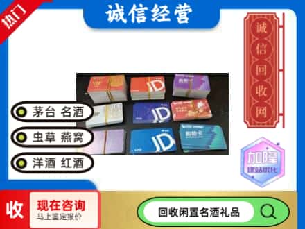 甘南卓尼县回收商超卡