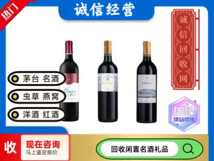 甘南卓尼县回收拉菲红酒